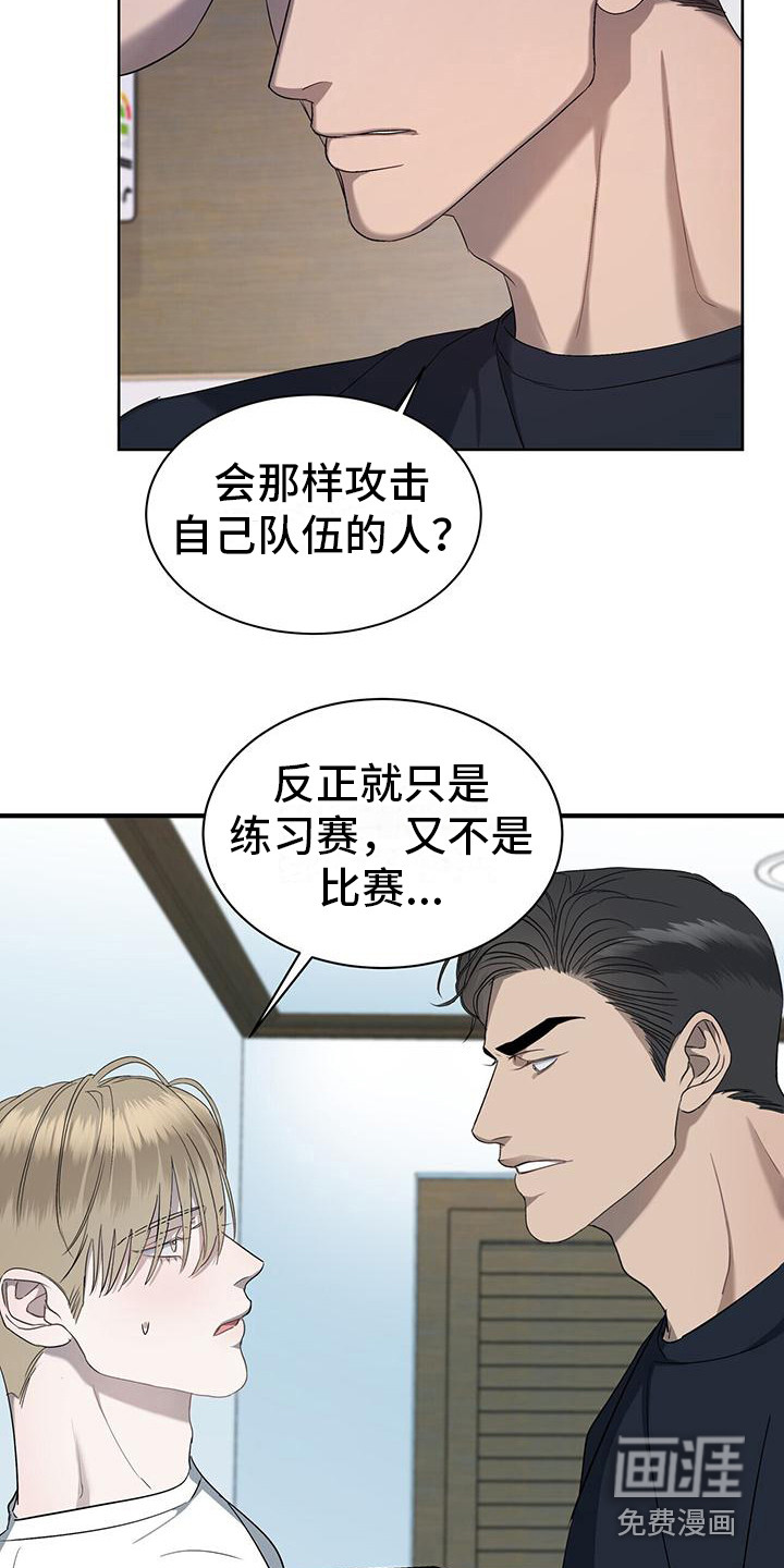 水上球场 第10话 第16页
