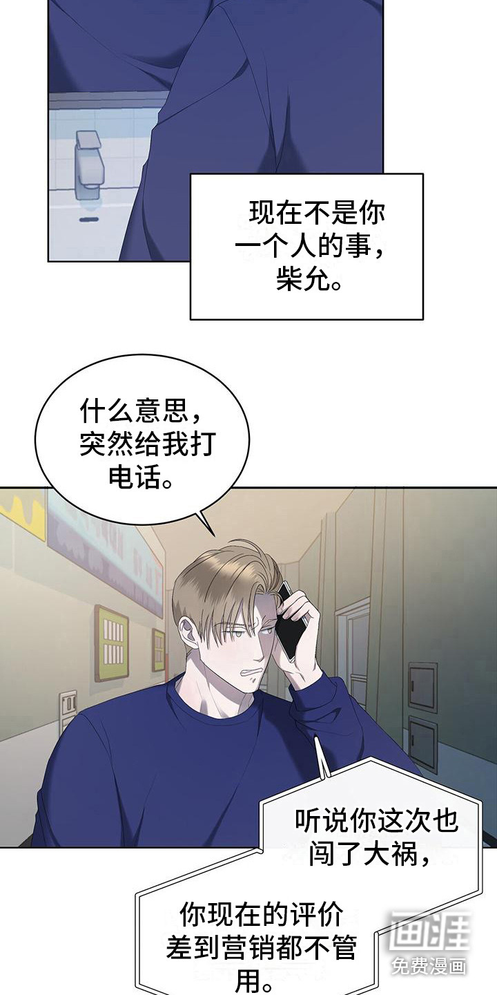 水上球场 第20话 第13页