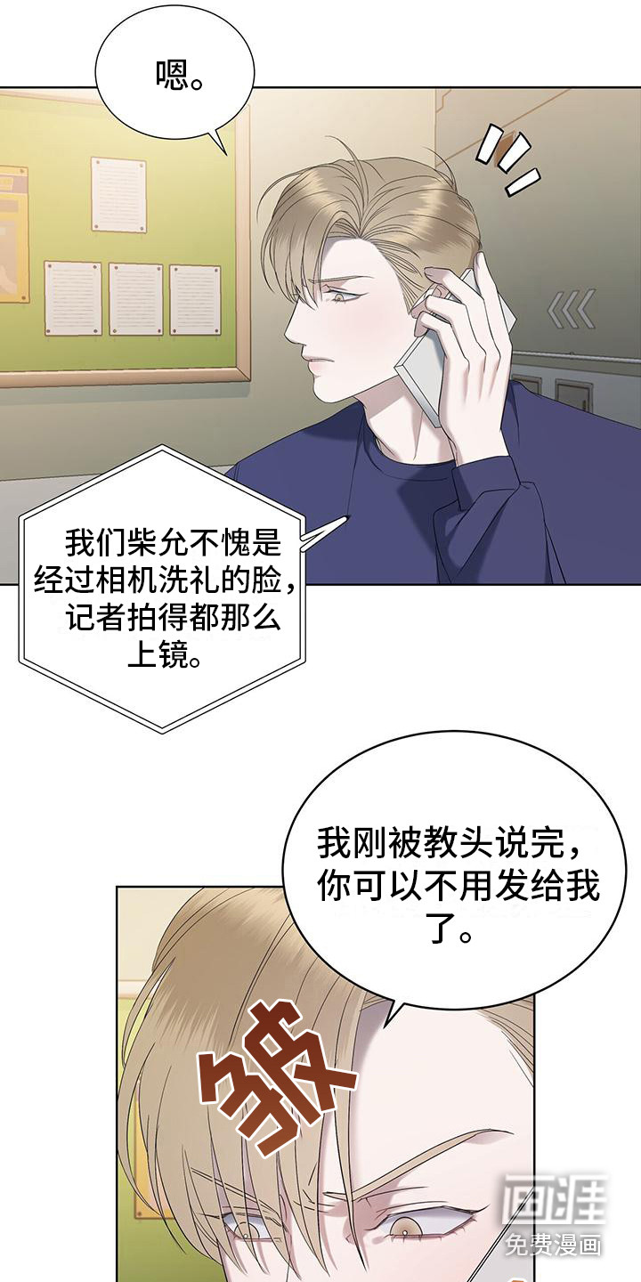 水上球场 第20话 第4页