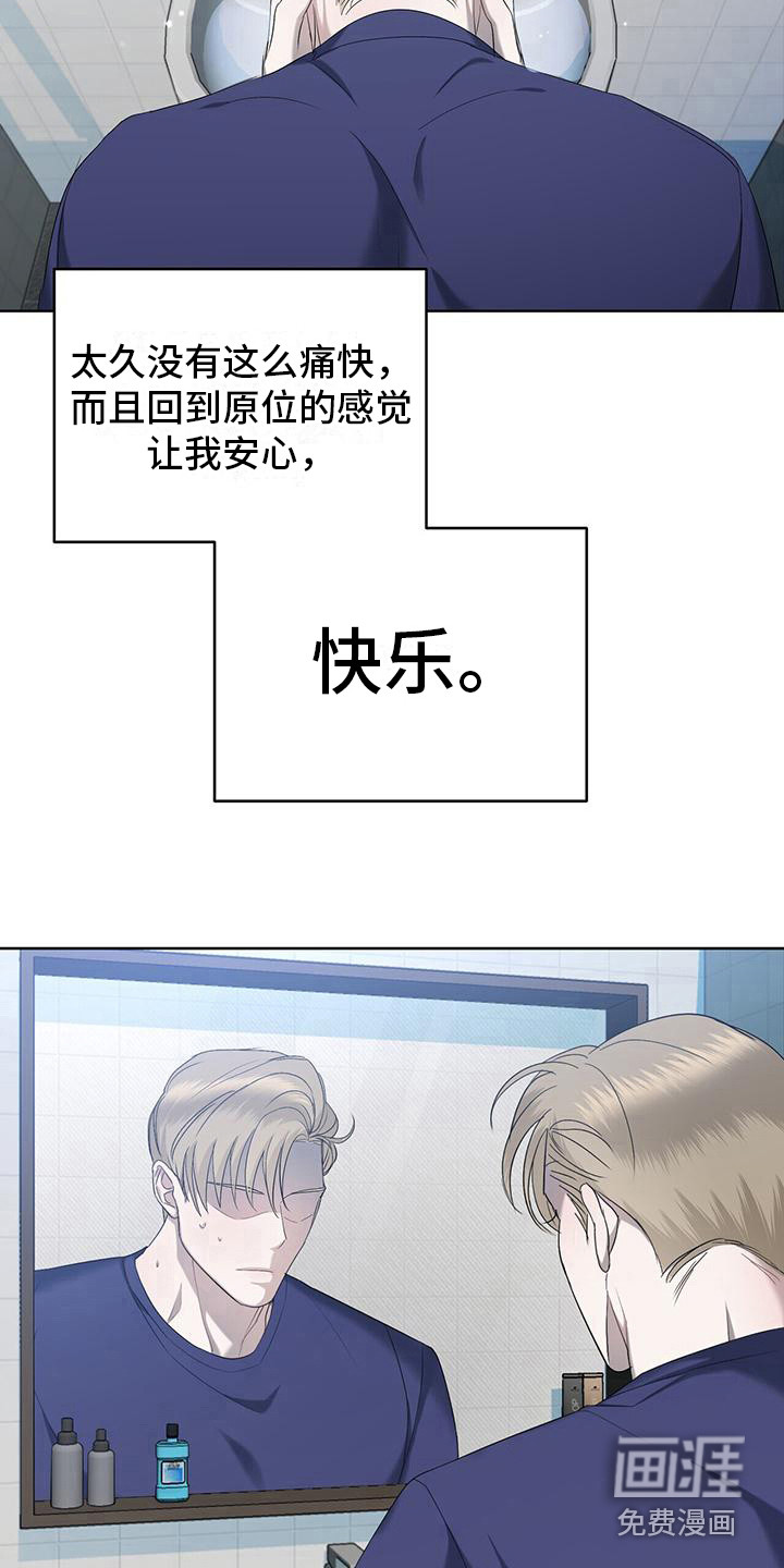 水上球场 第21话 第2页