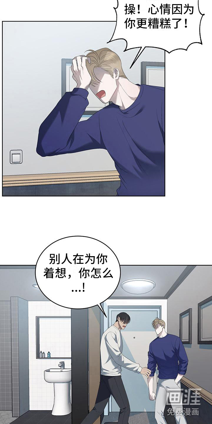 水上球场 第21话 第13页