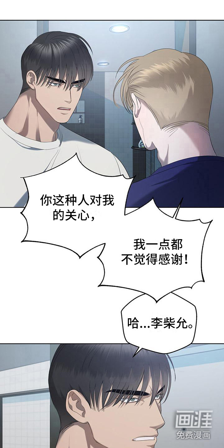 水上球场 第21话 第15页