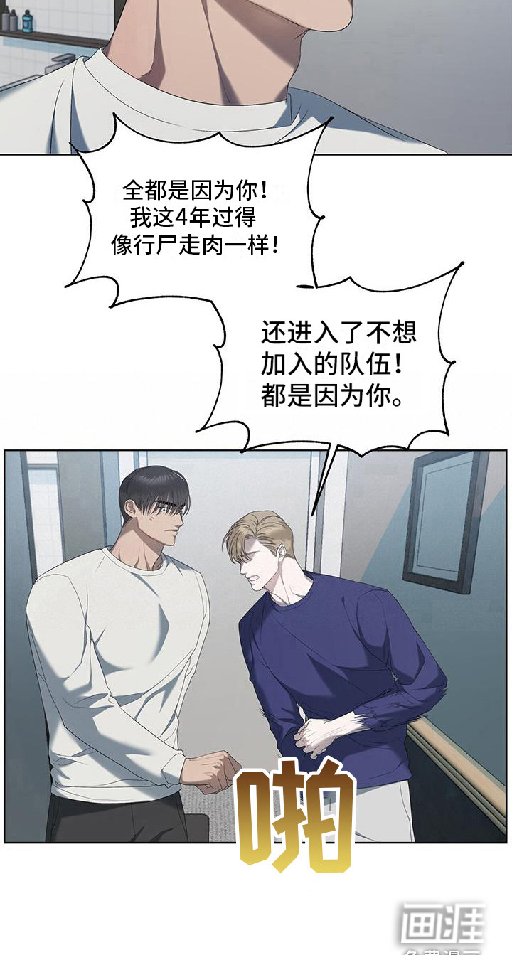 水上球场 第21话 第16页
