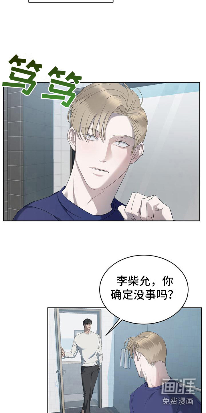 水上球场 第21话 第4页