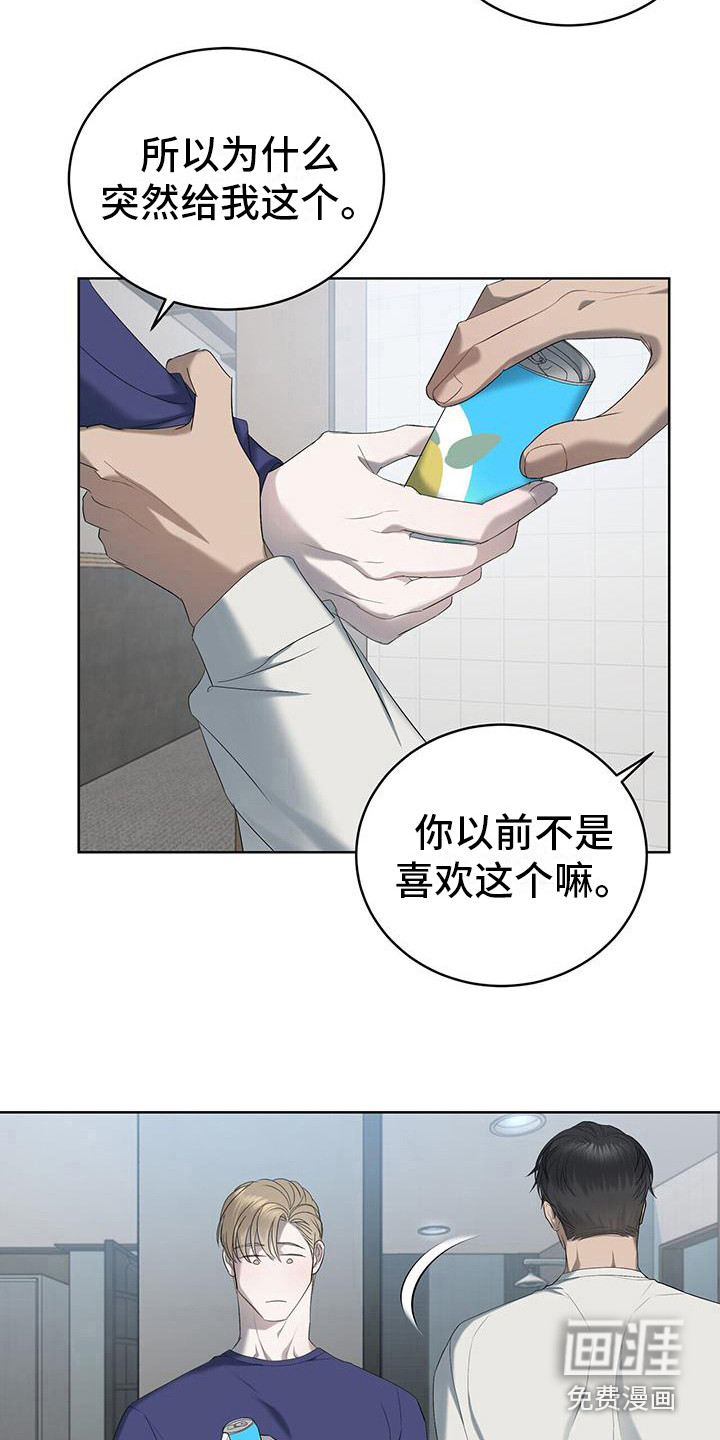 水上球场 第21话 第9页