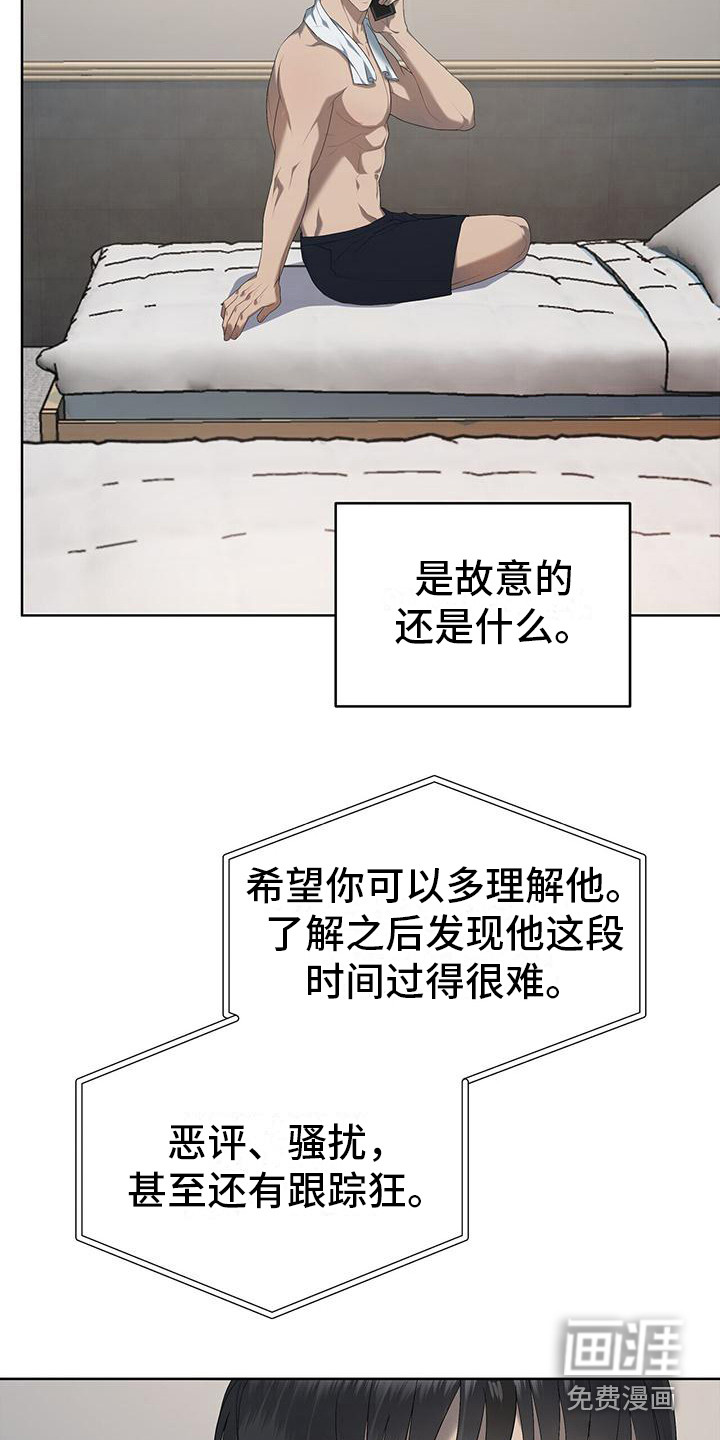 水上球场 第22话 第11页