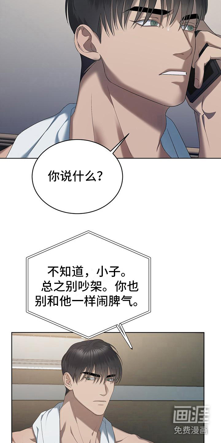 水上球场 第22话 第12页