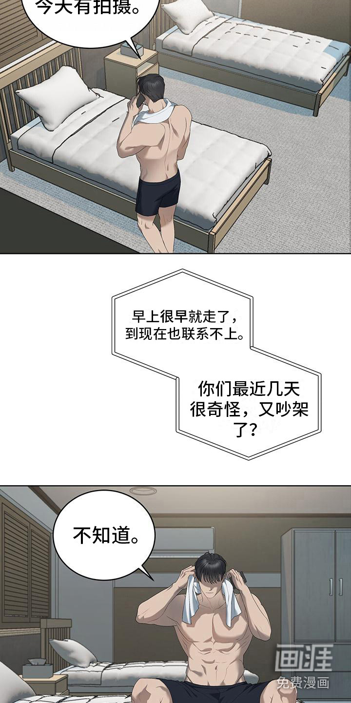 水上球场 第22话 第9页