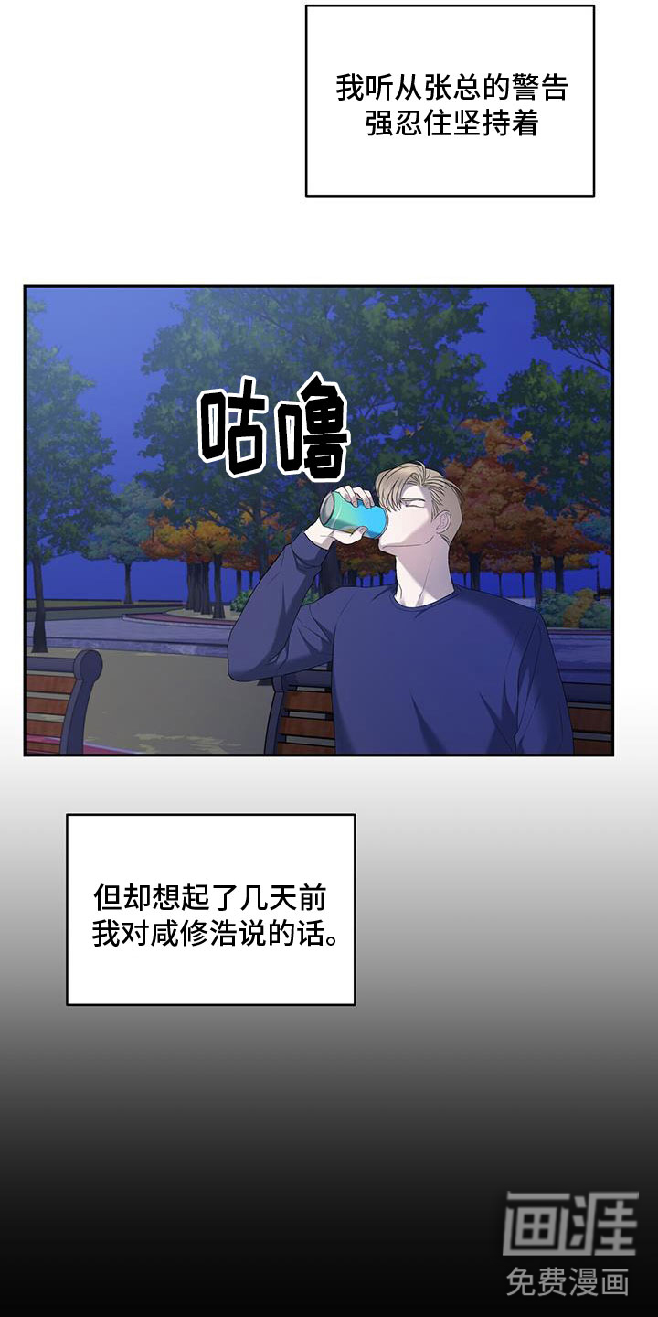 水上球场 第23话 第4页