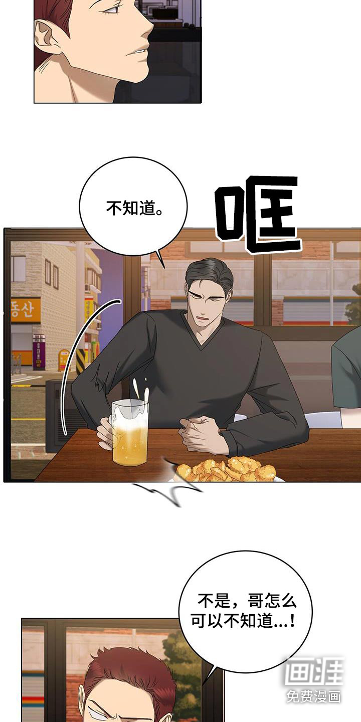 水上球场 第33话 第12页