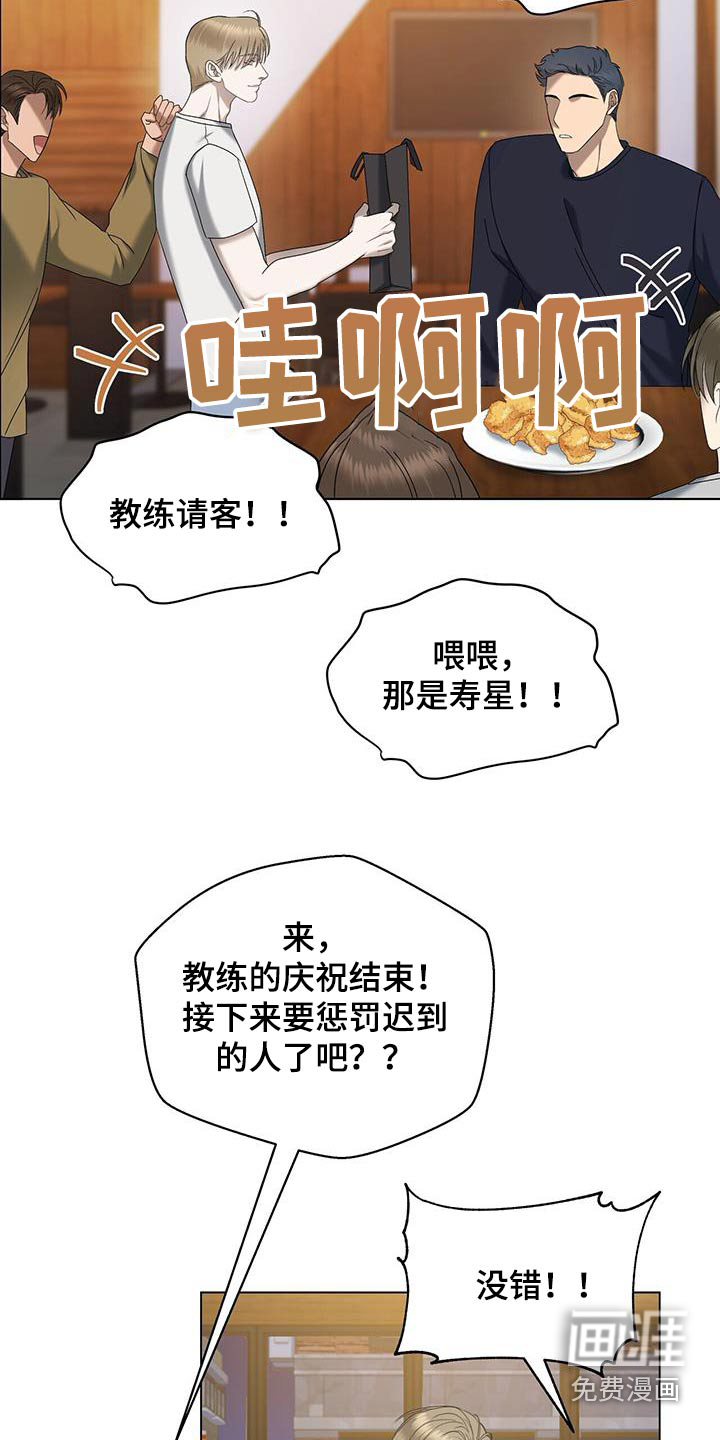 水上球场 第33话 第15页