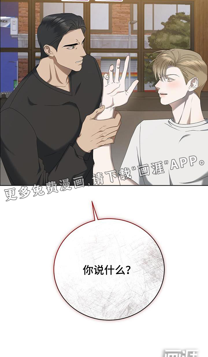 水上球场 第33话 第24页