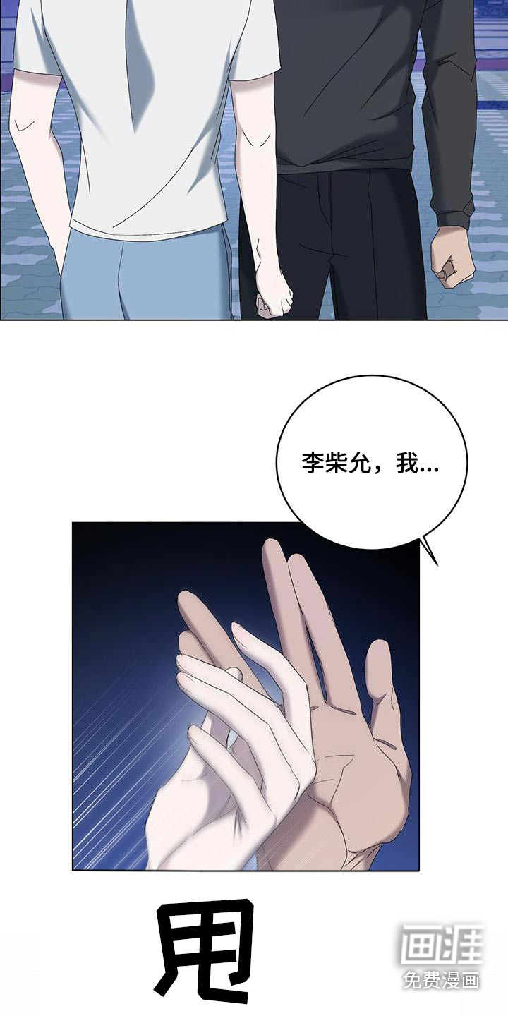 水上球场 第33话 第7页