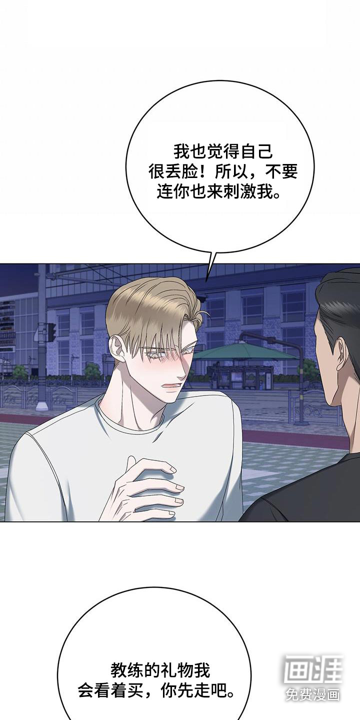 水上球场 第33话 第8页