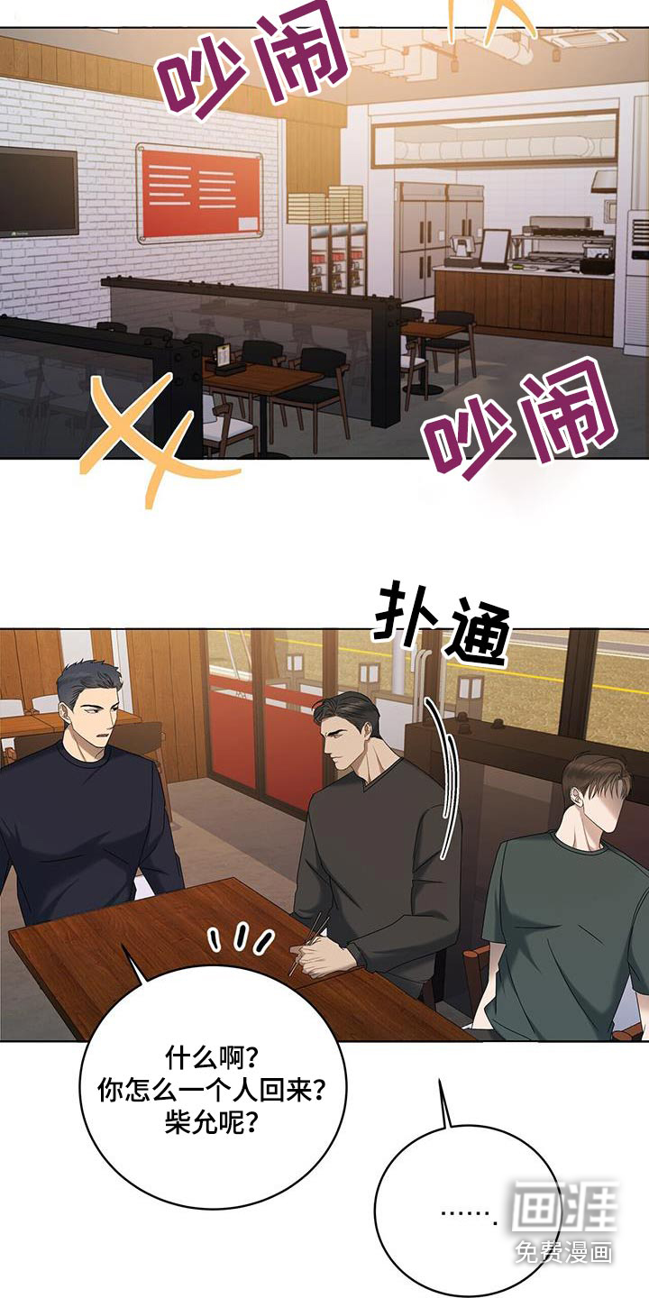 水上球场 第33话 第10页