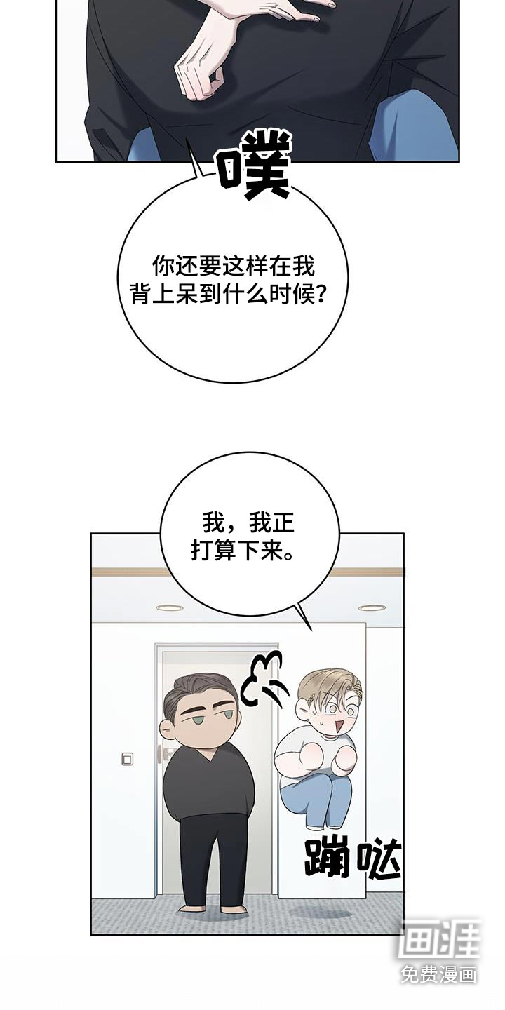 水上球场 第35话 第12页