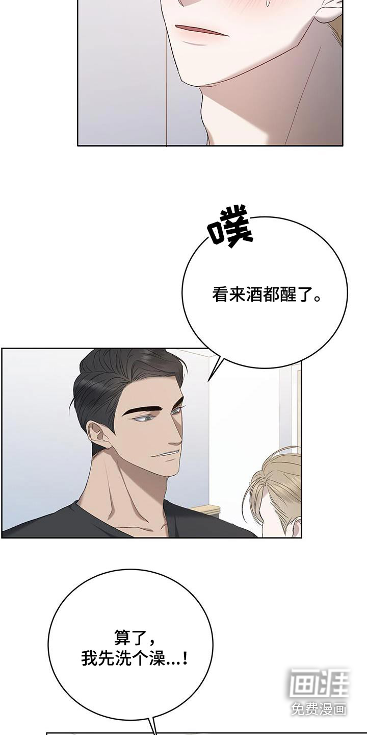水上球场 第35话 第14页