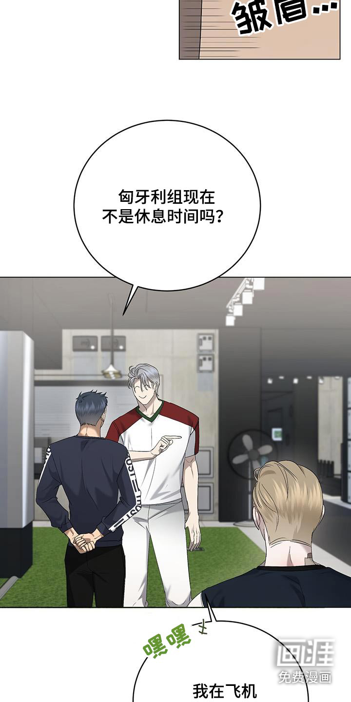 水上球场 第38话 第14页