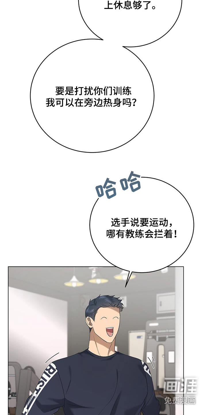 水上球场 第38话 第15页