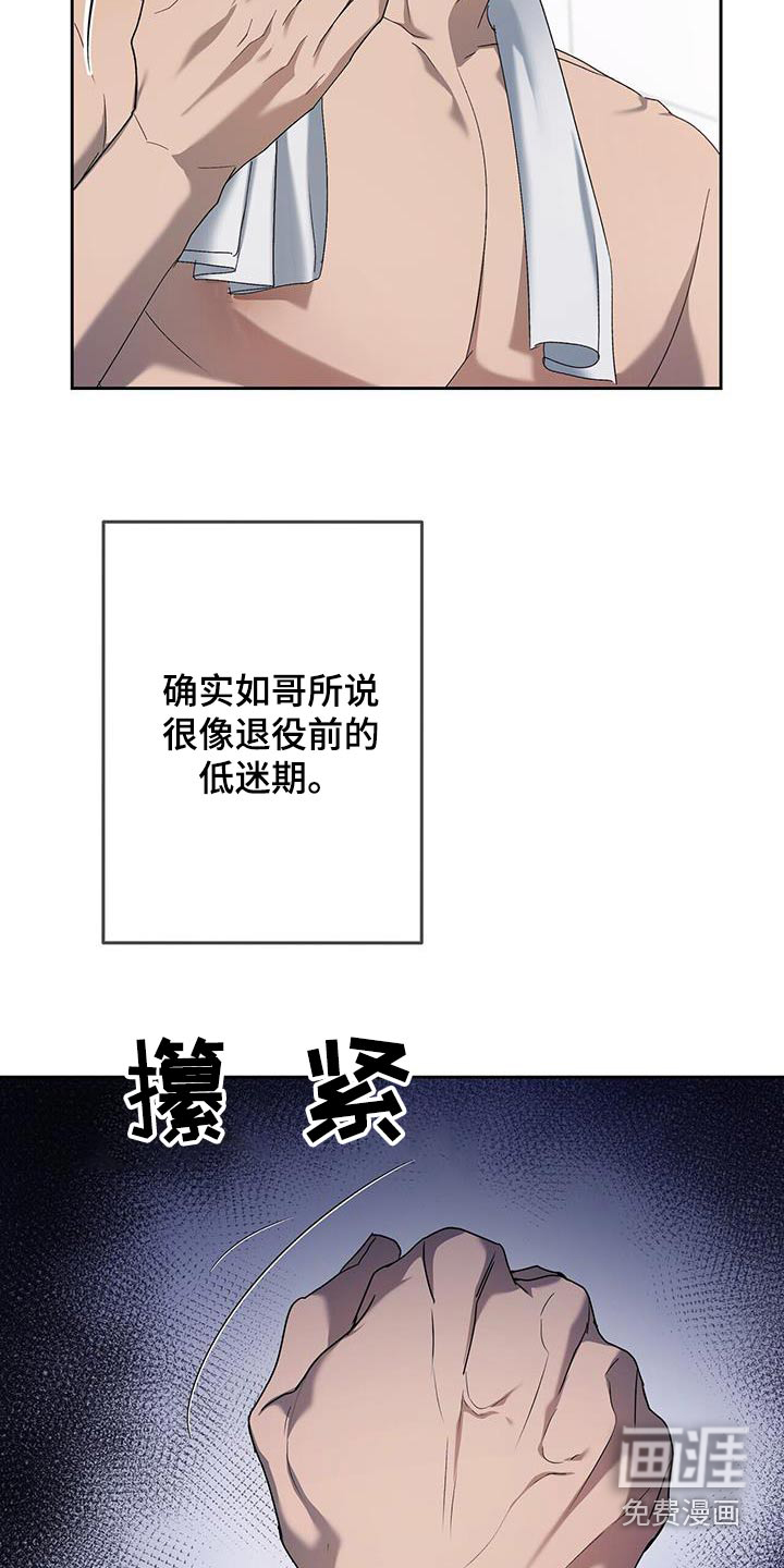 水上球场 第48话 第3页