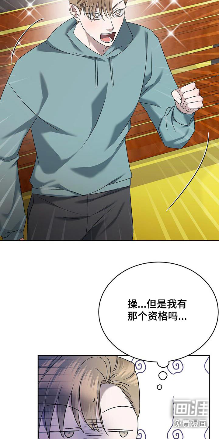 水上球场 第49话 第16页