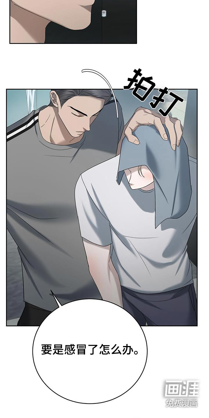 水上球场 第53话 第2页