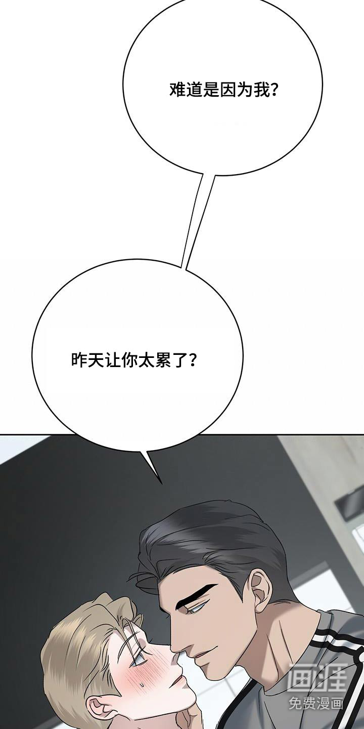 水上球场 第53话 第14页