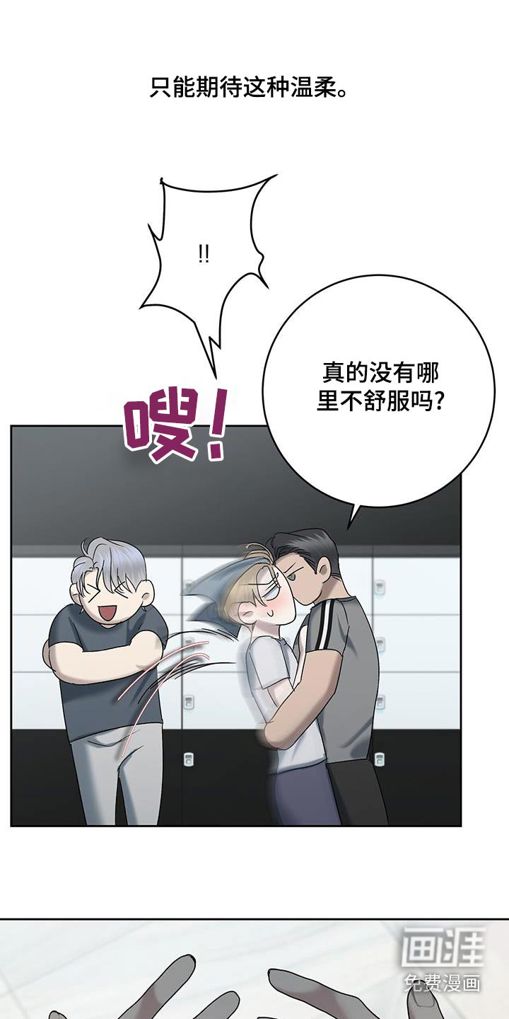 水上球场 第53话 第10页