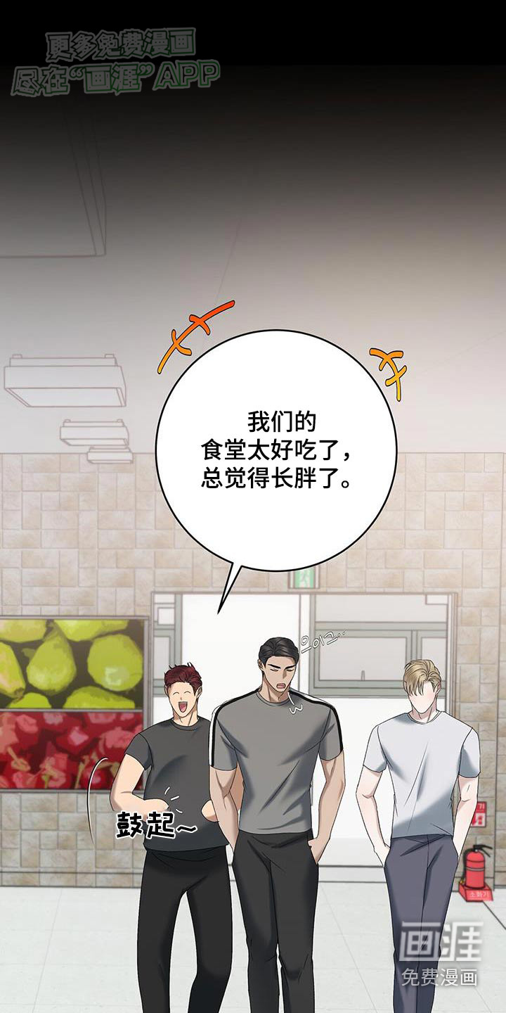 水上球场 第54话 第1页