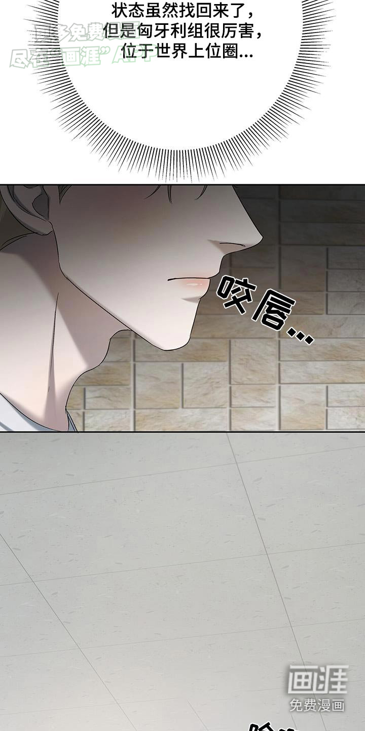 水上球场 第54话 第13页
