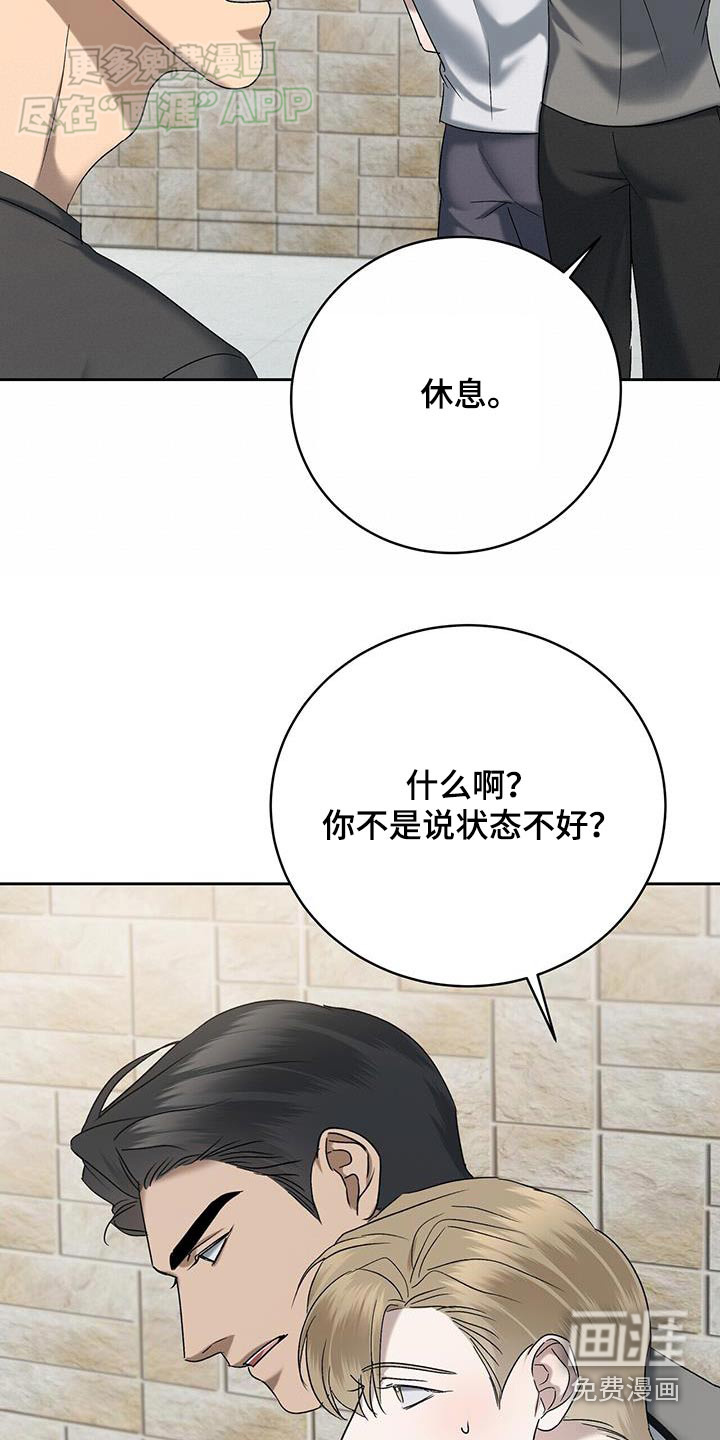 水上球场 第54话 第17页