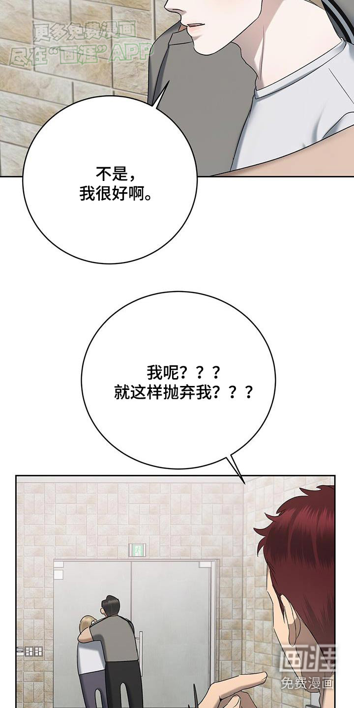 水上球场 第54话 第18页