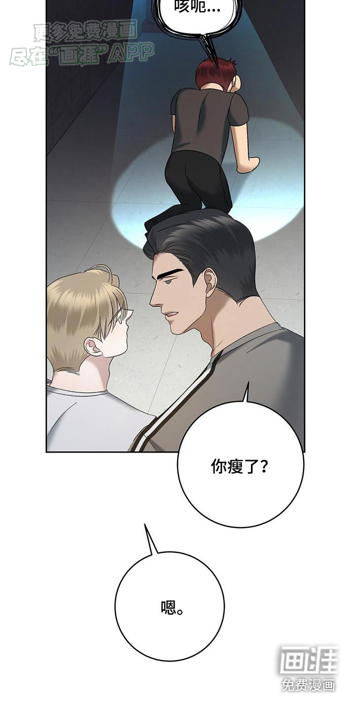 水上球场 第54话 第3页