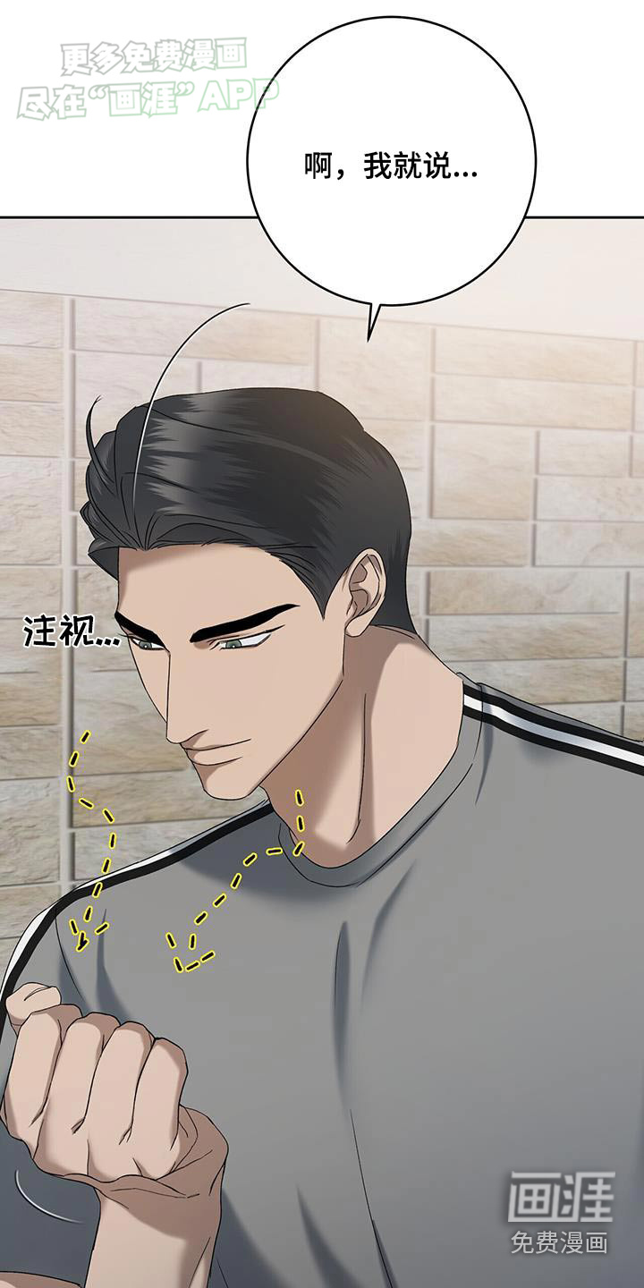 水上球场 第54话 第4页