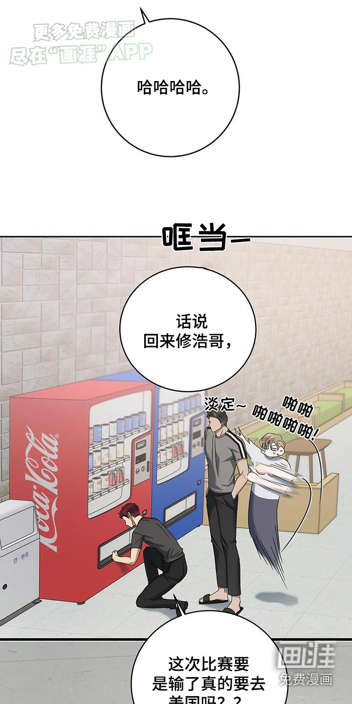水上球场 第54话 第6页