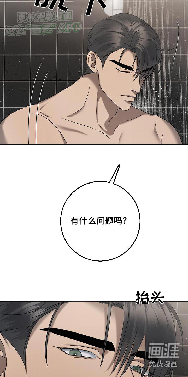 水上球场 第56话 第3页