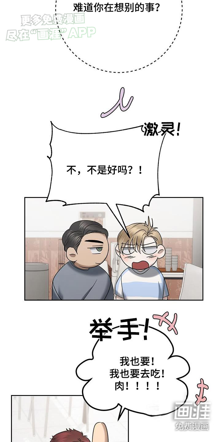 水上球场 第57话 第12页