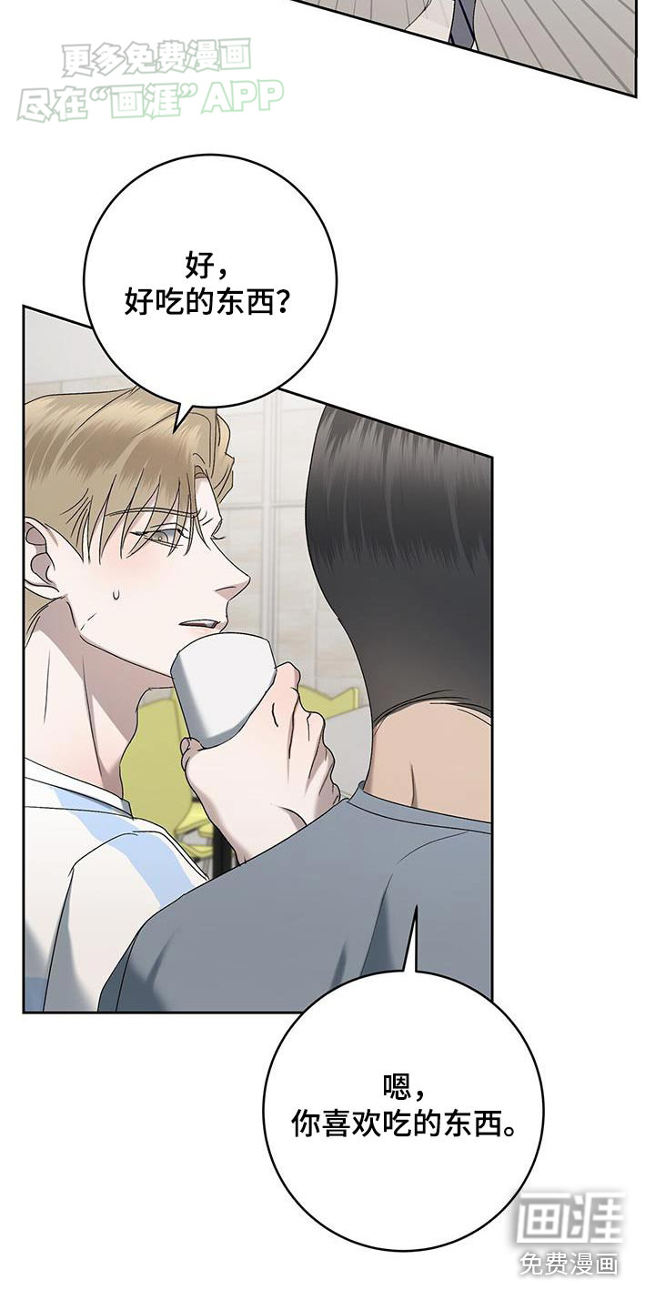 水上球场 第57话 第4页