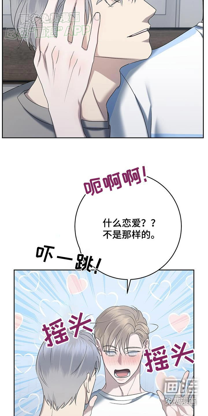 水上球场 第59话 第12页