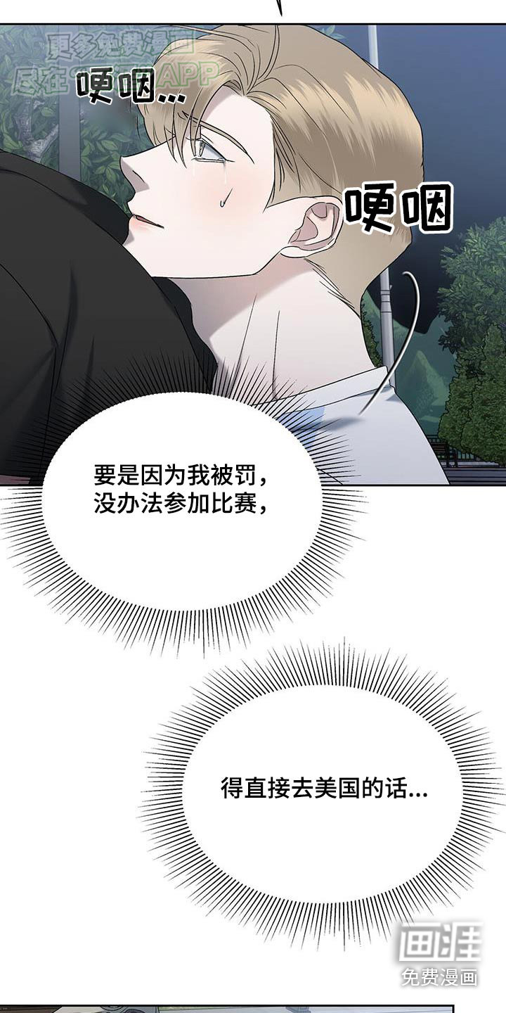 水上球场 第64话 第12页