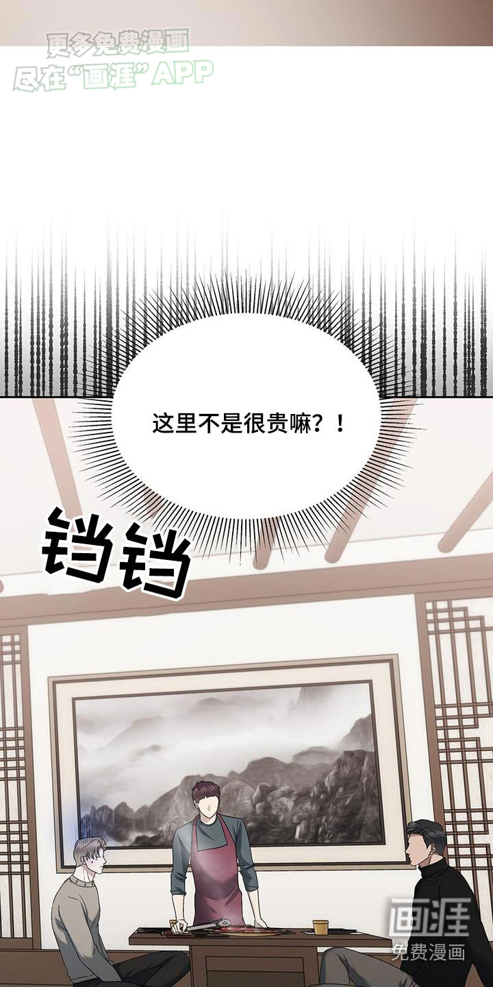 水上球场 第67话 第3页