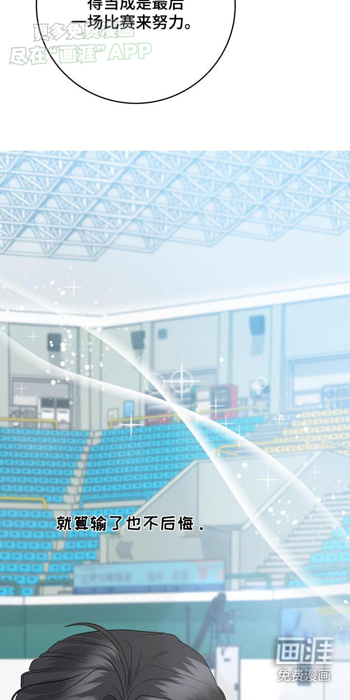 水上球场 第72话 第6页