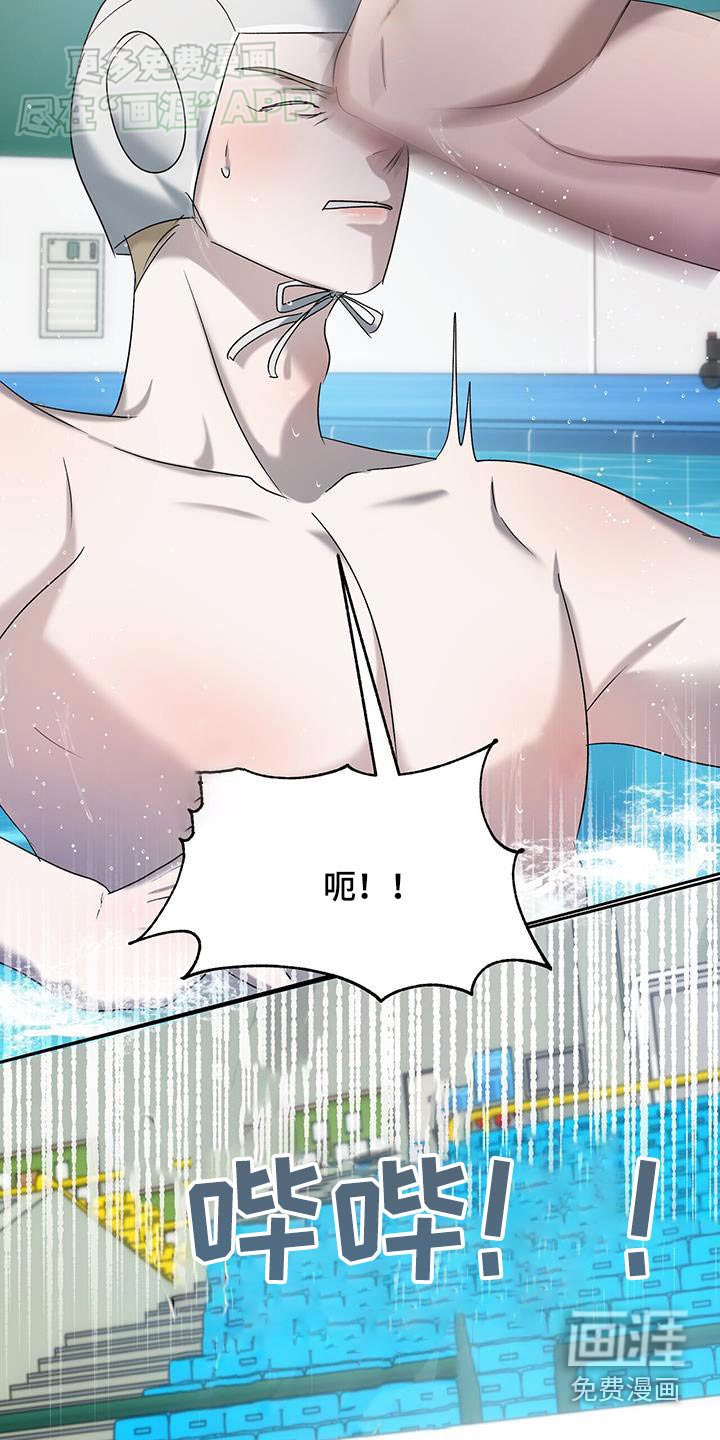 水上球场 第73话 第23页