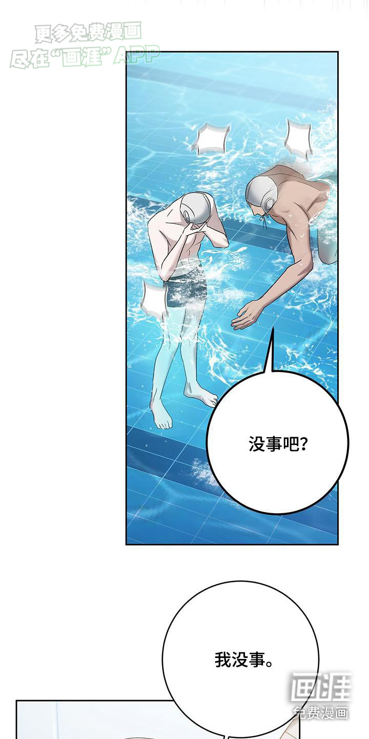 水上球场 第74话 第1页