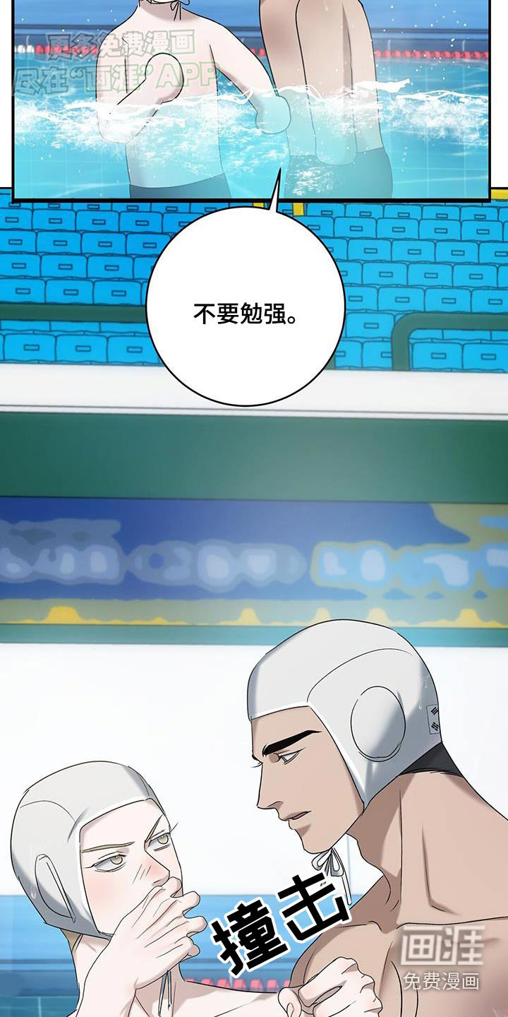 水上球场 第74话 第4页