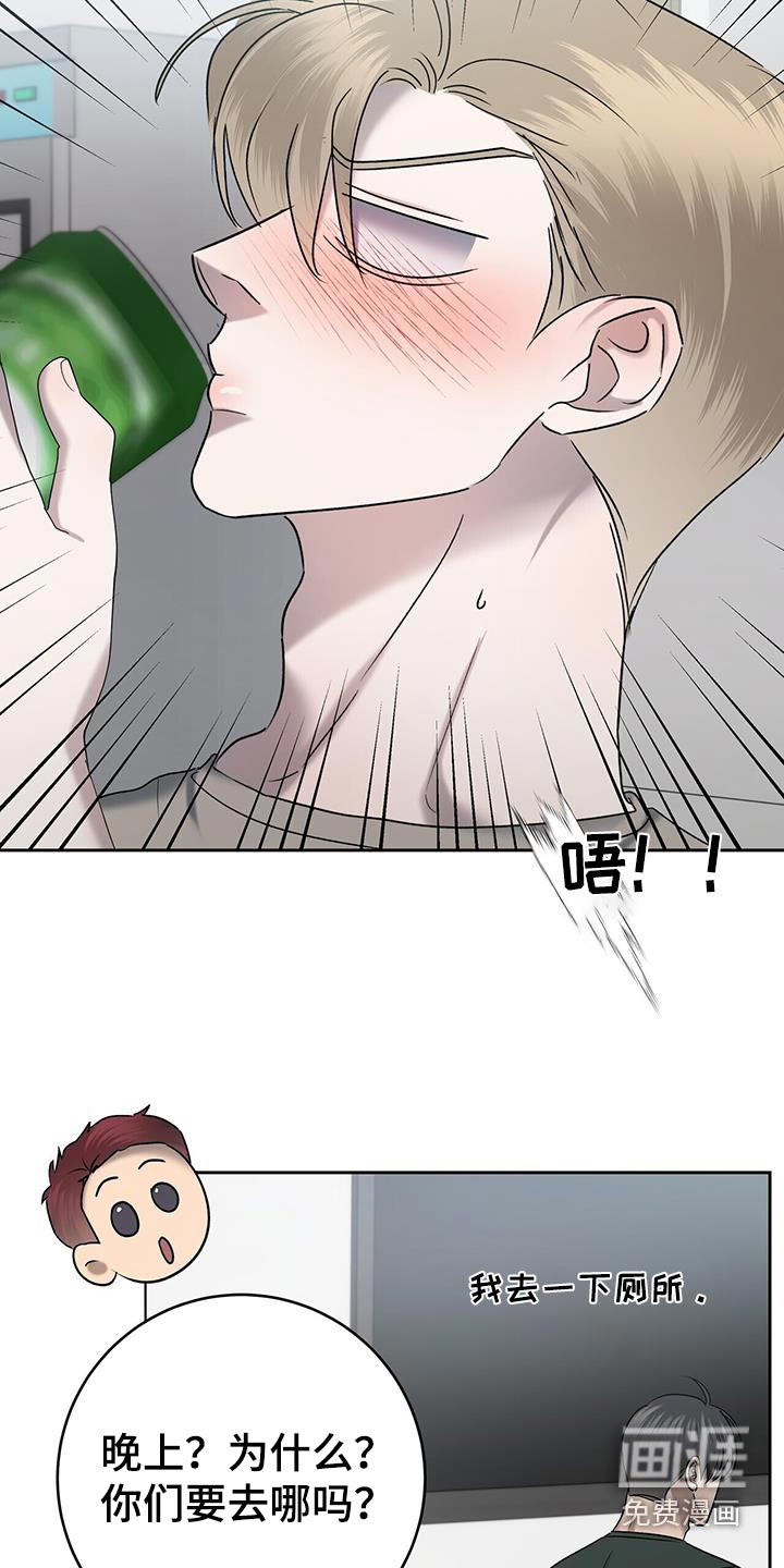 水上球场 第75话 第19页