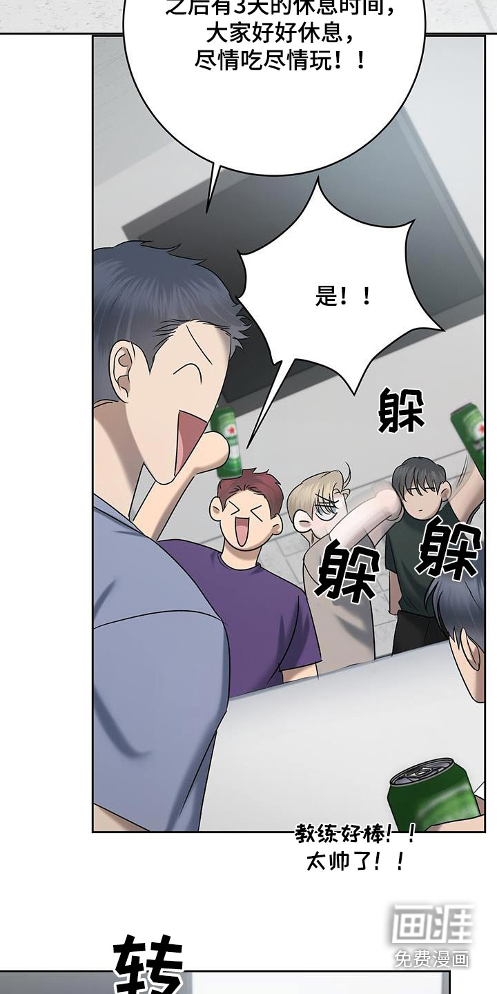 水上球场 第75话 第9页