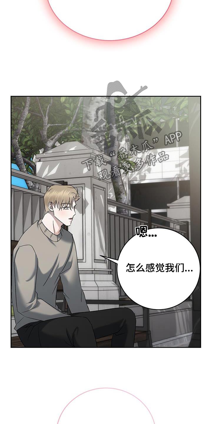 水上球场 第80话 第13页