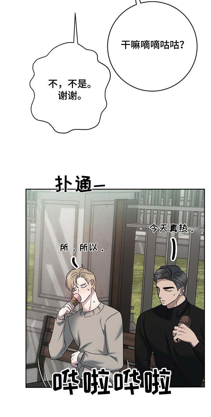 水上球场 第80话 第17页