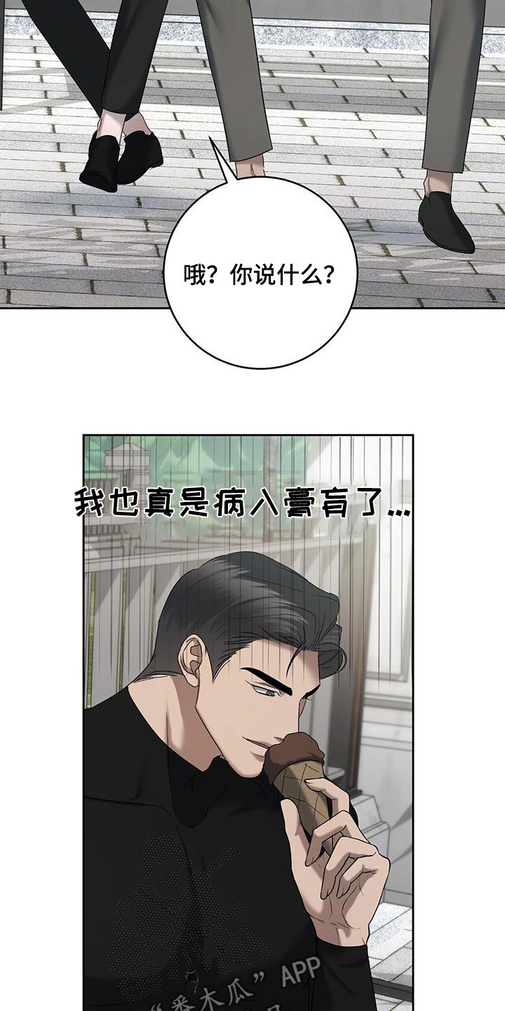 水上球场 第80话 第21页